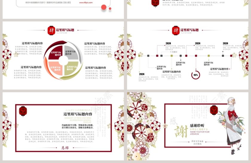 日系清新和风工作总结ppt第4张