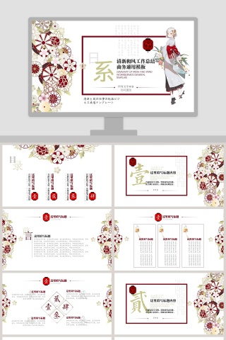 日系清新和风工作总结ppt