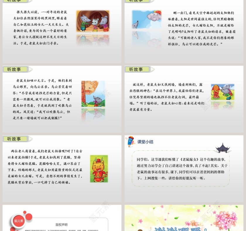 一年级语文下册听故事讲故事语文课件PPT第2张