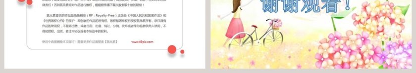 一年级语文下册听故事讲故事语文课件PPT第3张