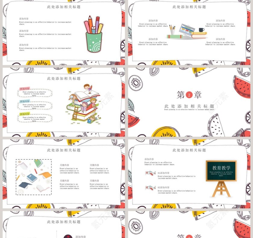 手绘卡通工作总结教学PPT模板第2张
