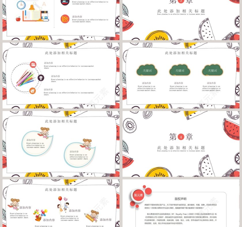 手绘卡通工作总结教学PPT模板第3张