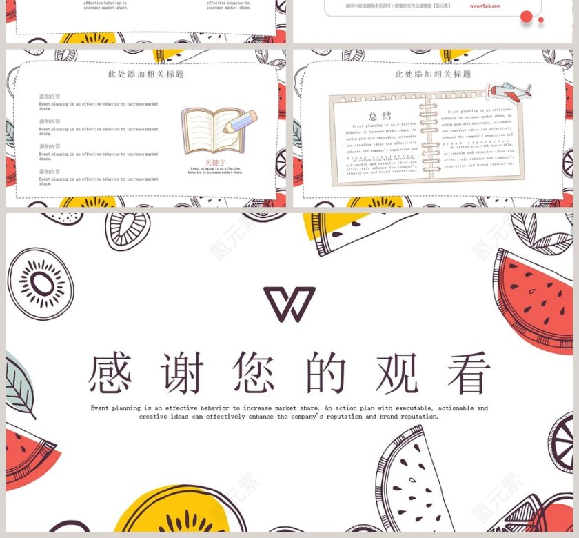 手绘卡通工作总结教学PPT模板第4张