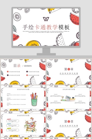 手绘卡通工作总结教学PPT模板