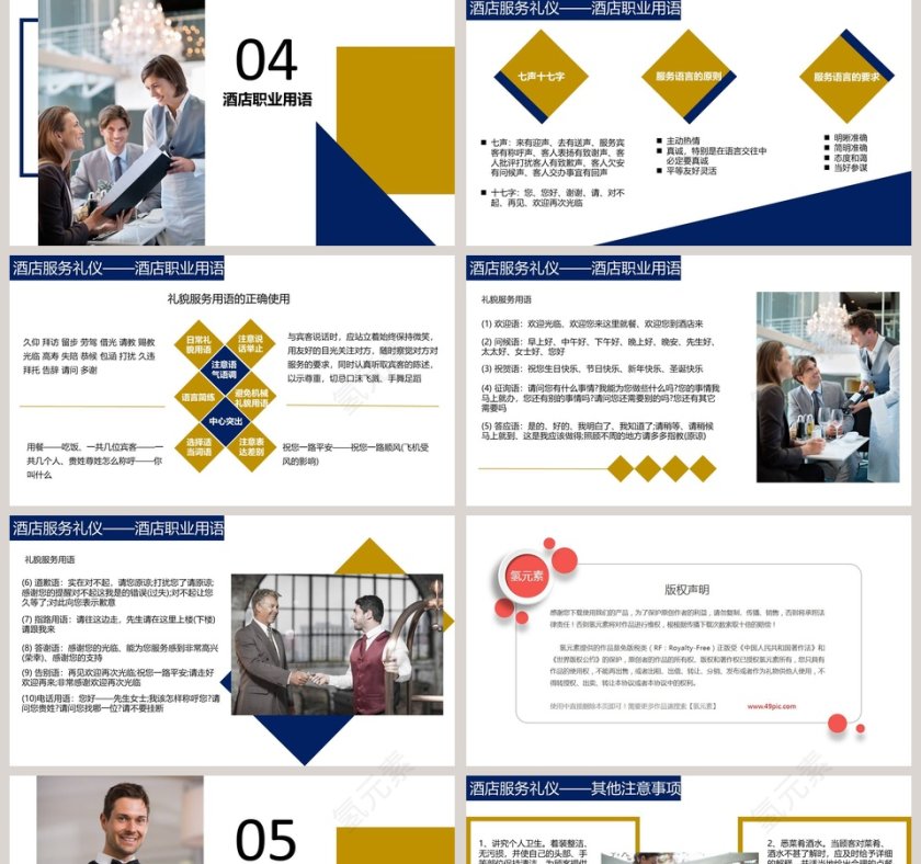 酒店服务礼仪商务礼仪PPT第5张