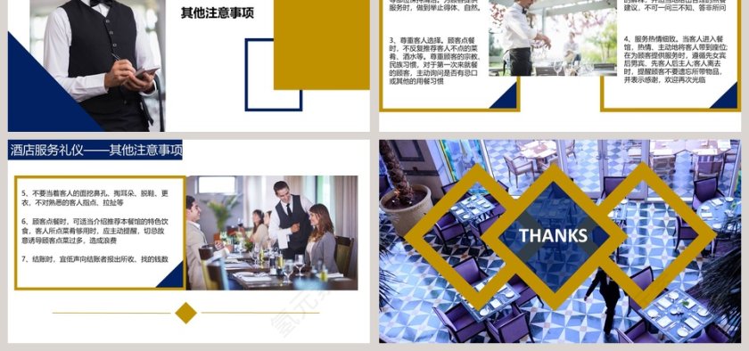 酒店服务礼仪商务礼仪PPT第6张