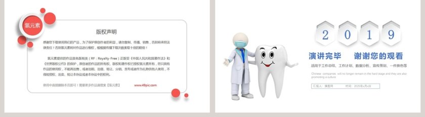 医疗医学口腔护理PPT模板第5张