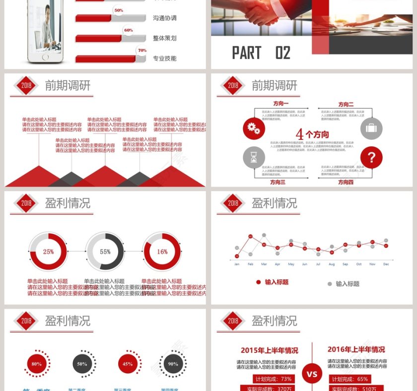 公司简介PPT企业简介介绍PPT第3张