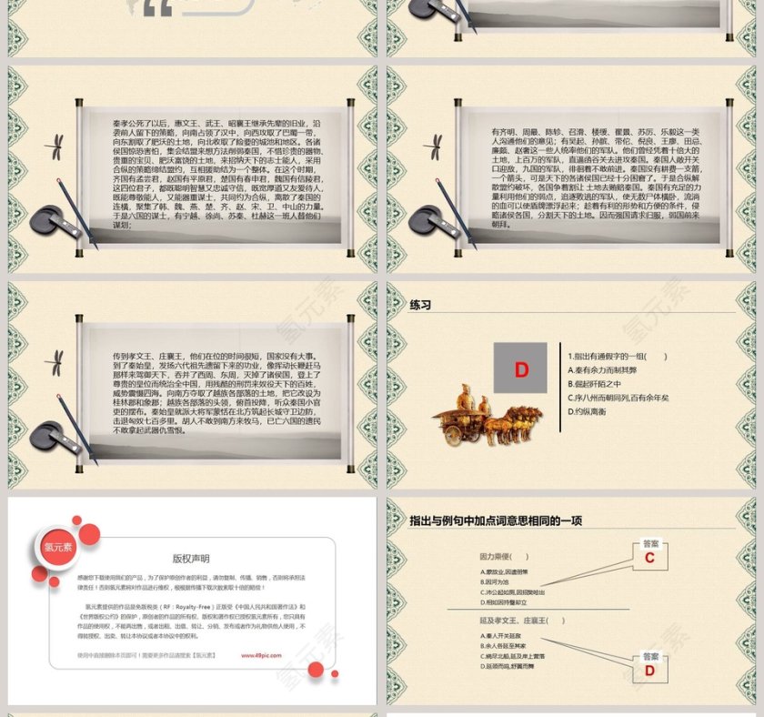 过秦论语文教学课件PPT模板第4张