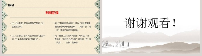 过秦论语文教学课件PPT模板第5张