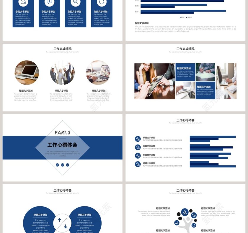 励志正能量通用工作概述PPT第3张