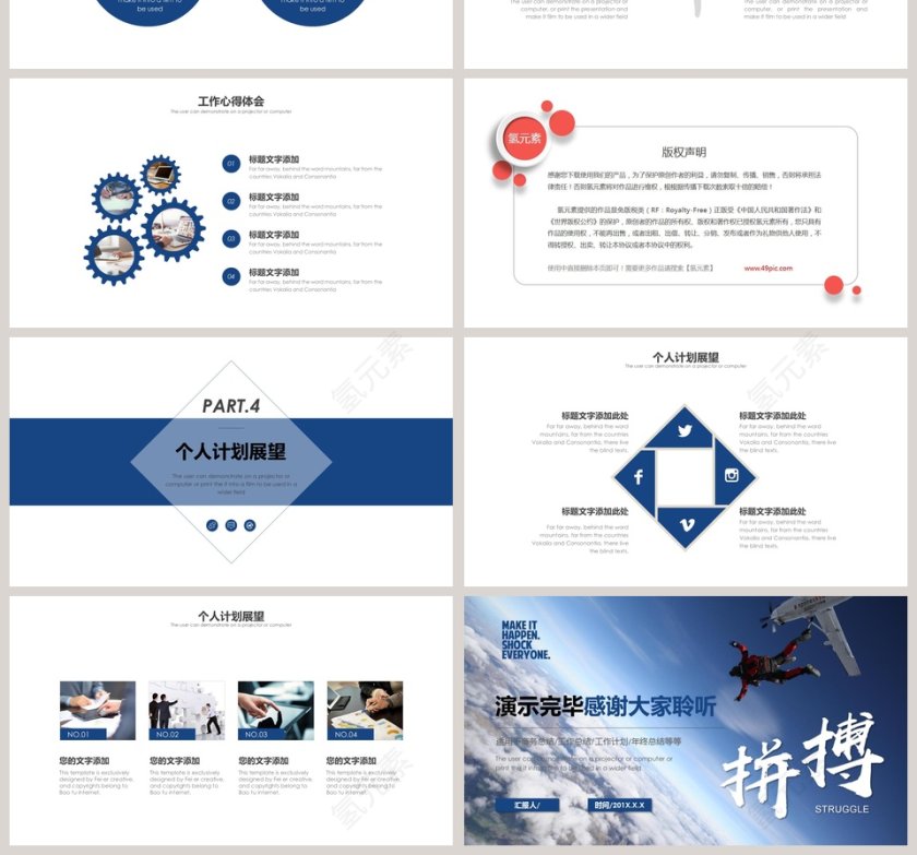 励志正能量通用工作概述PPT第4张