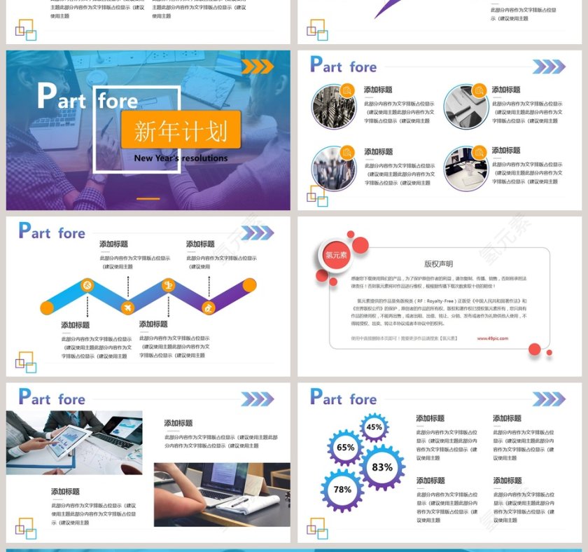 采购部工作总结ppt第4张