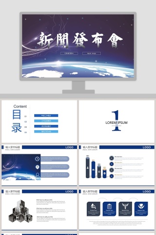 蓝色大气热点新闻发布会PPT