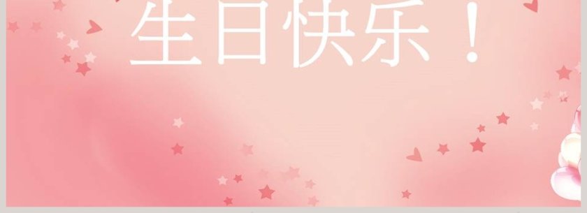 员工生日祝福生日快乐PPT模板第4张