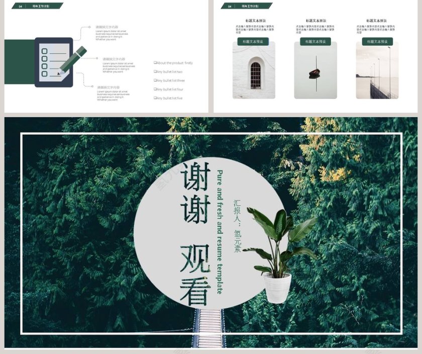 黑白简约清新个人简历PPT第5张