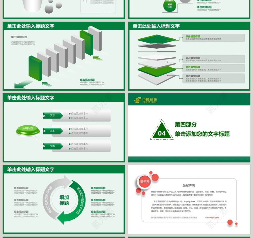 中国邮政速递PPT第4张