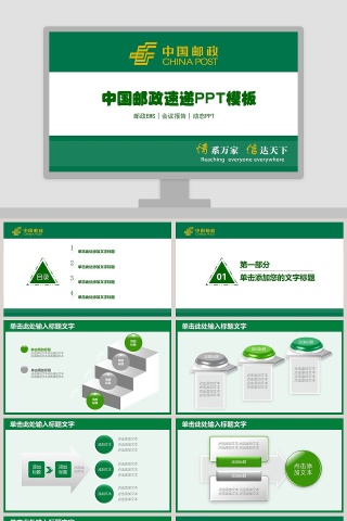 中国邮政速递PPT