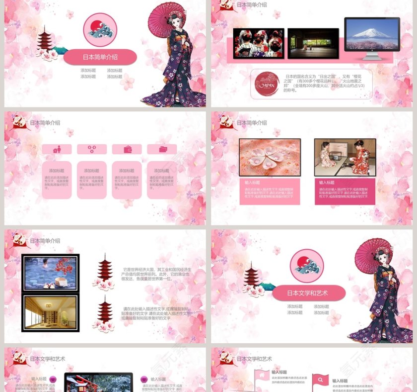 日本文化介绍ppt第2张