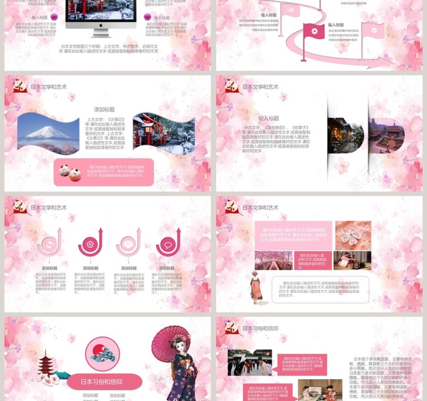 日本文化介绍ppt第3张