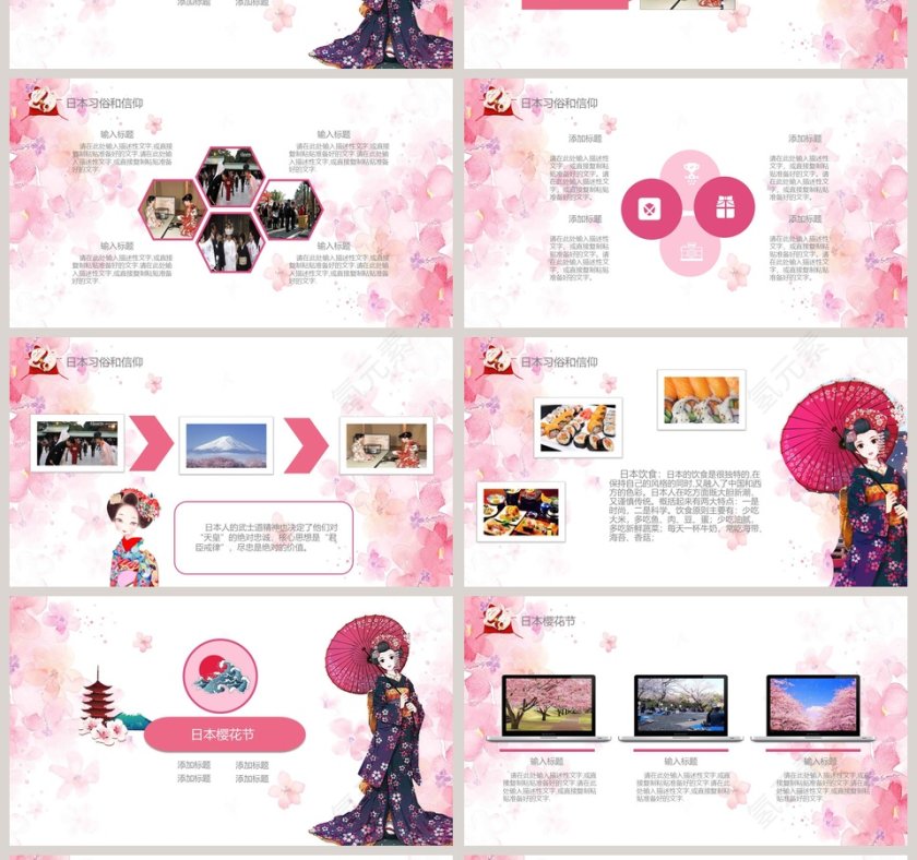 日本文化介绍ppt第4张