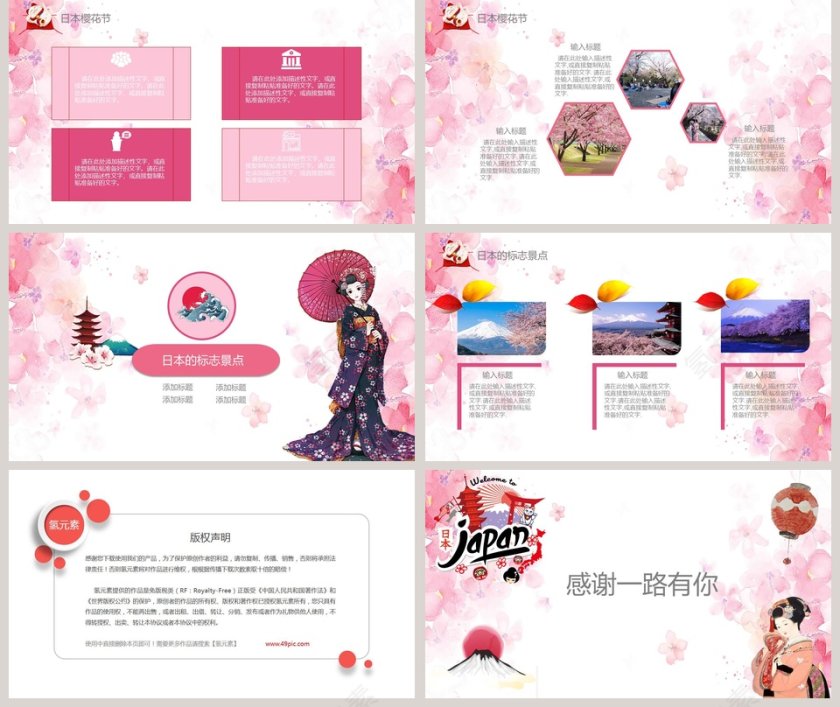 日本文化介绍ppt第5张