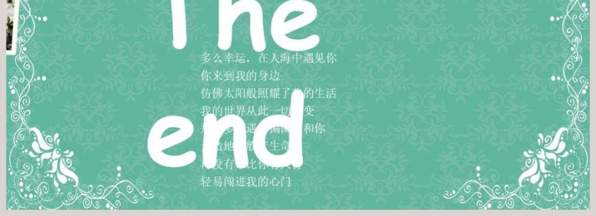 简约浪漫婚礼我们结婚啦PPT模板第4张