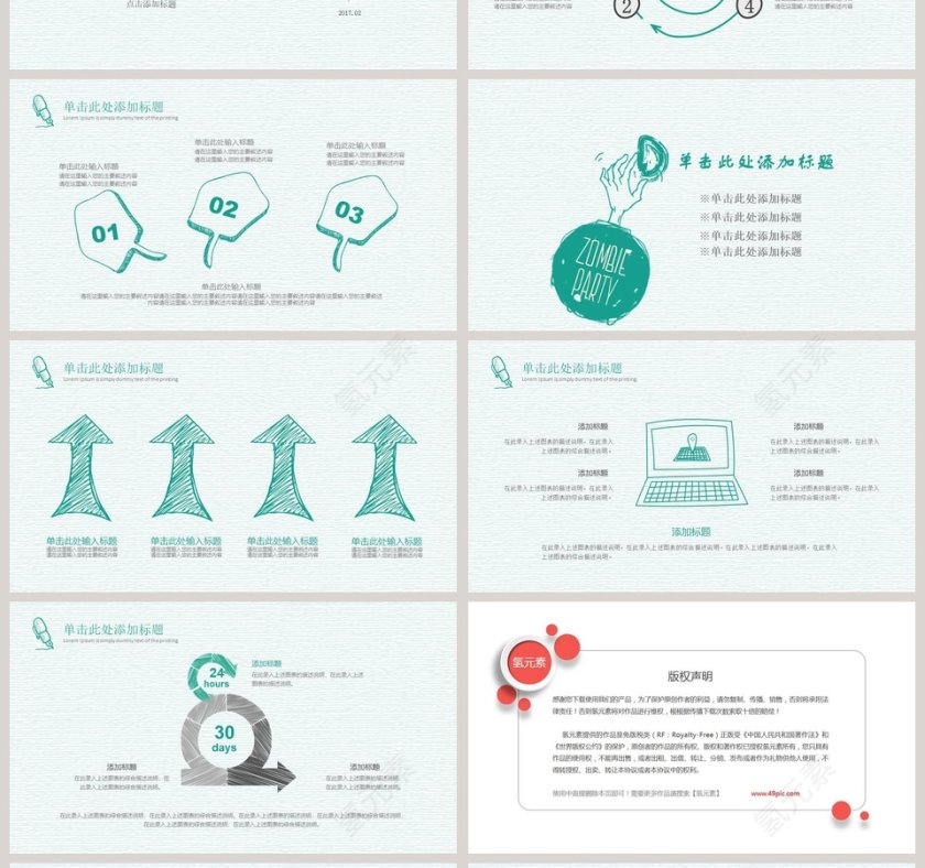 手绘通用PPT模板第4张