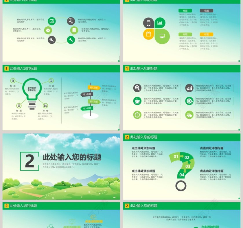 中国植树节节日ppt模板第2张