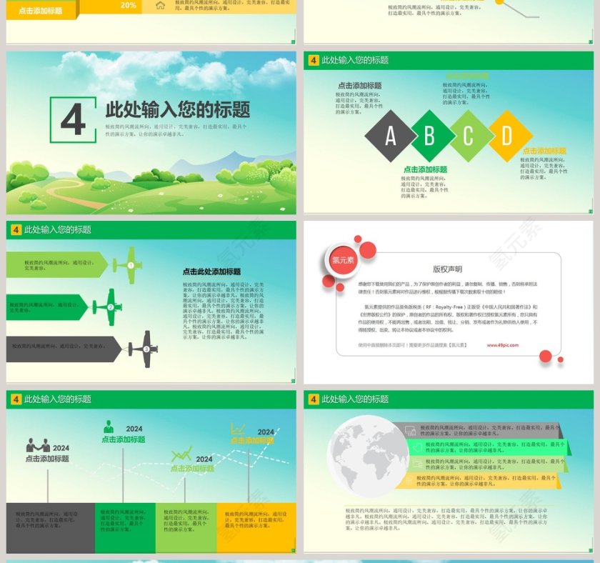 中国植树节节日ppt模板第4张