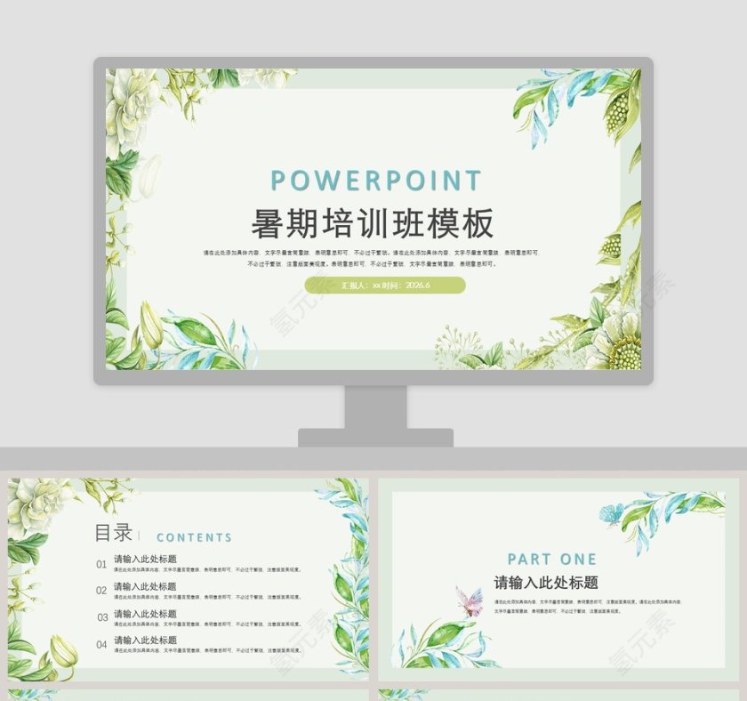 小清新风格暑期培训班模板ppt第1张