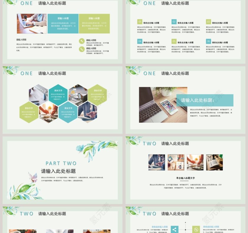 小清新风格暑期培训班模板ppt第2张