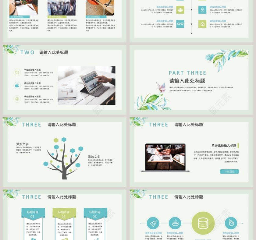 小清新风格暑期培训班模板ppt第3张