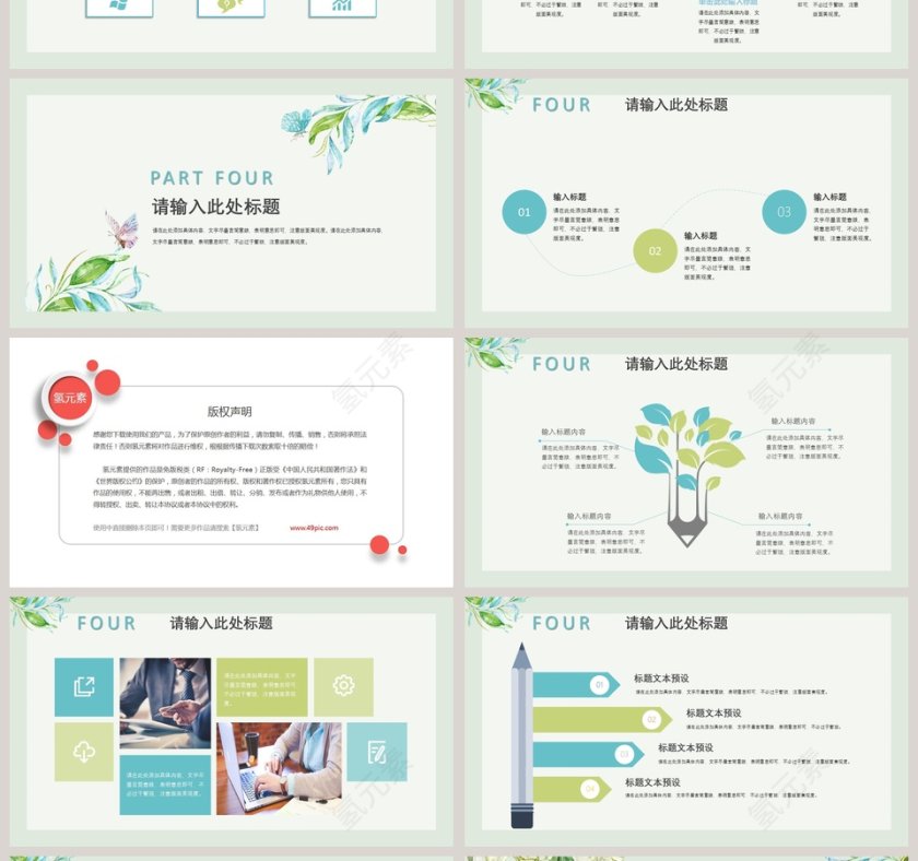 小清新风格暑期培训班模板ppt第4张