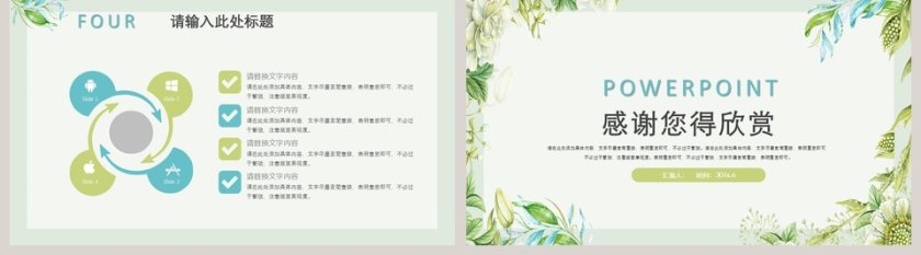 小清新风格暑期培训班模板ppt第5张