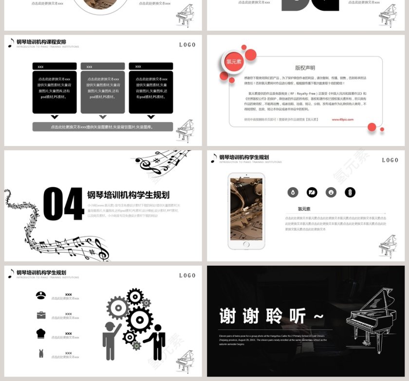 2019钢琴主题PPT模板第4张