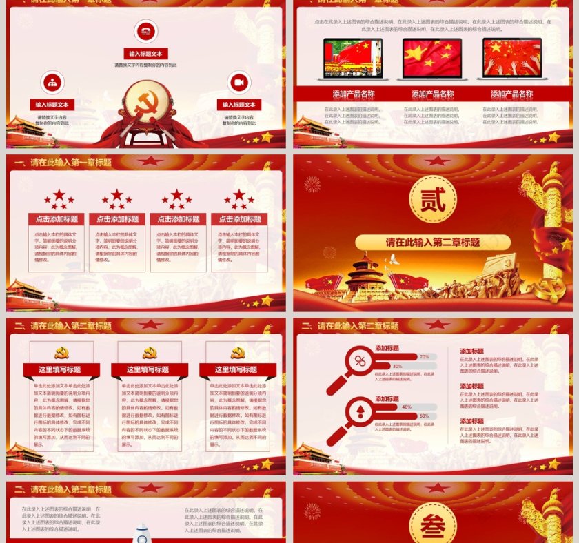 红色党政党建工作总结PPT模板第2张