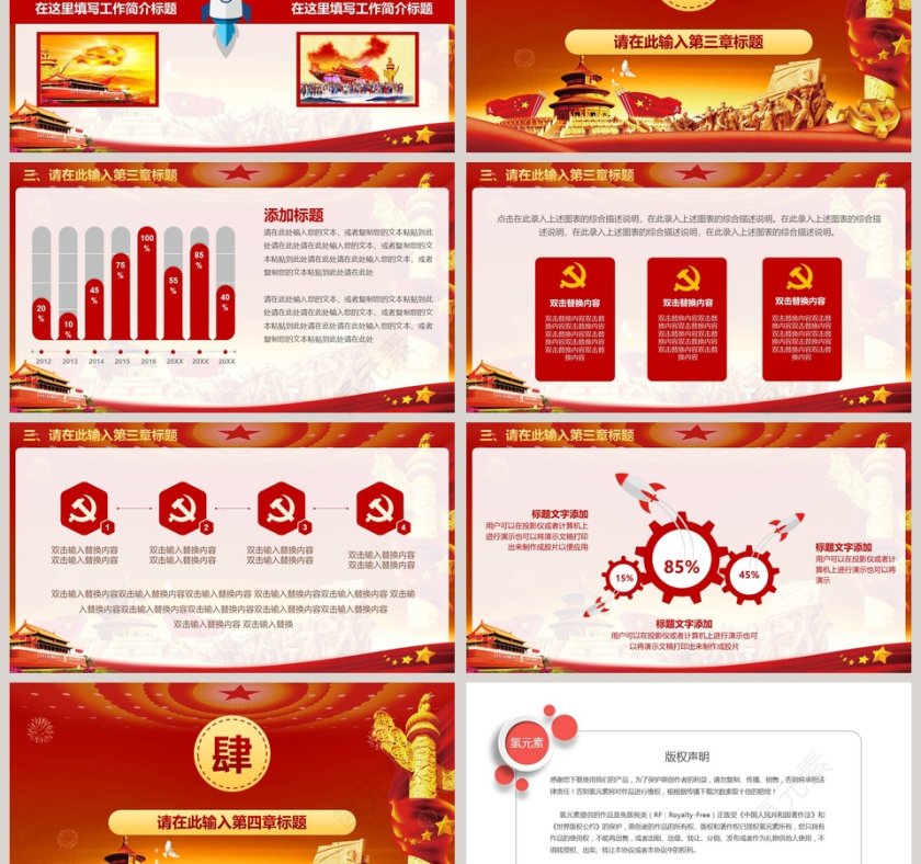 红色党政党建工作总结PPT模板第3张