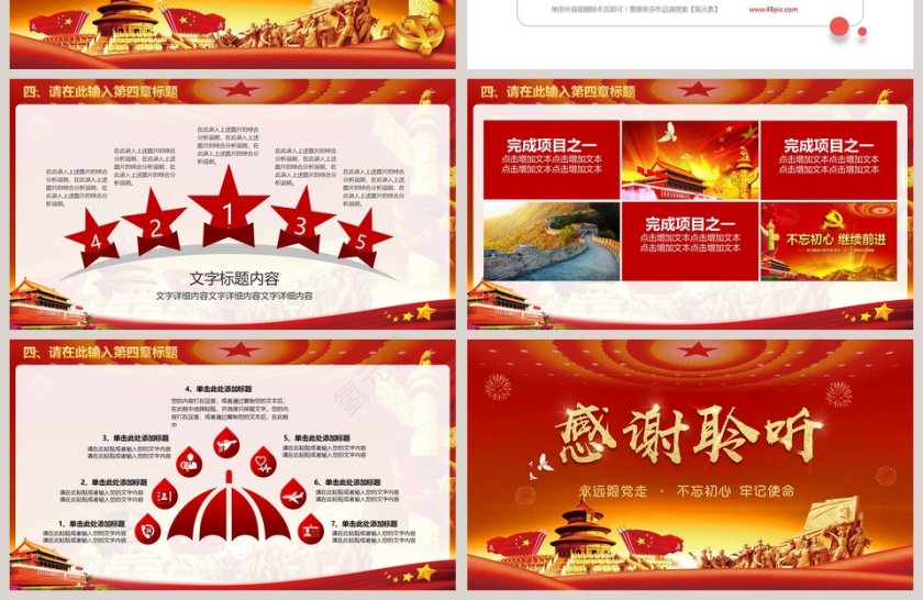 红色党政党建工作总结PPT模板第4张