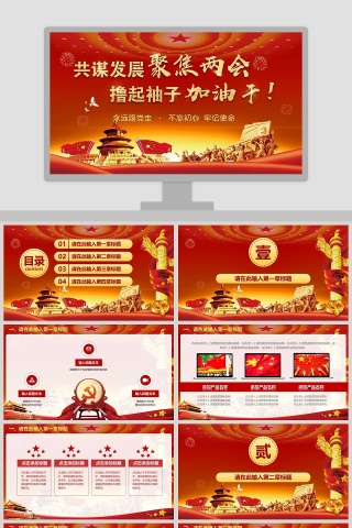 红色党政党建工作总结PPT模板