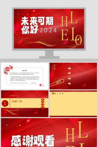 未来可期你好2021PPT背景模板