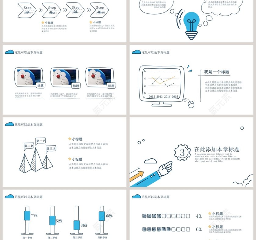 商务手绘风工作总结PPT模板第3张