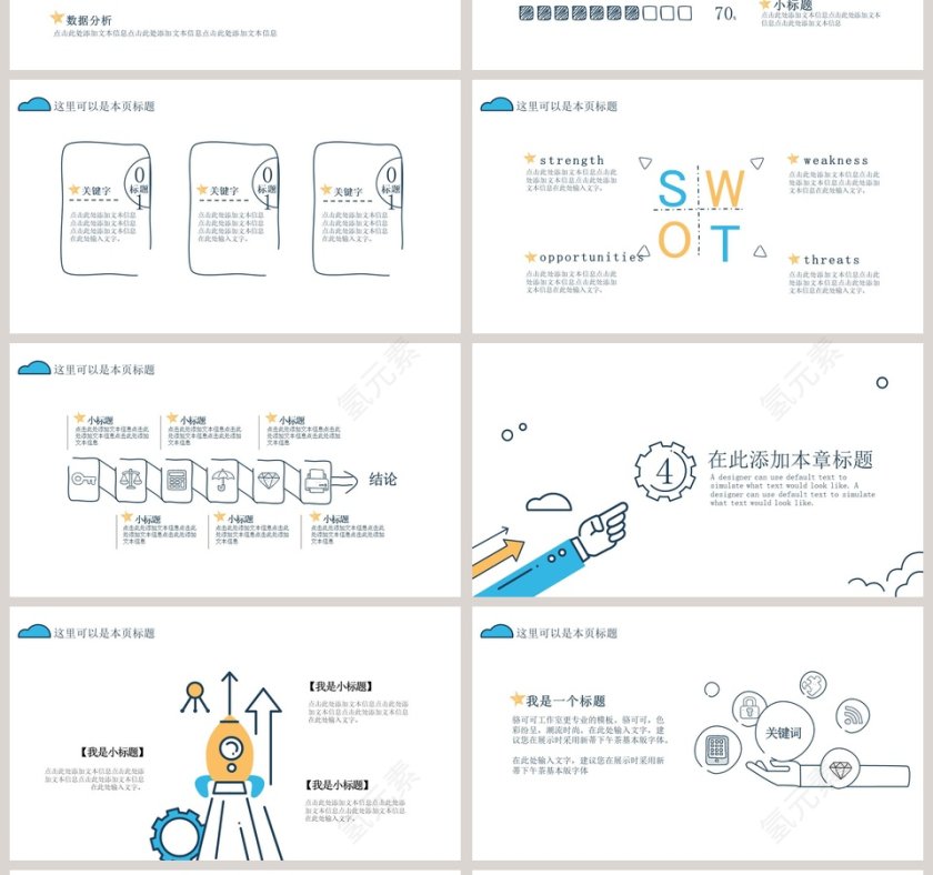 商务手绘风工作总结PPT模板第4张