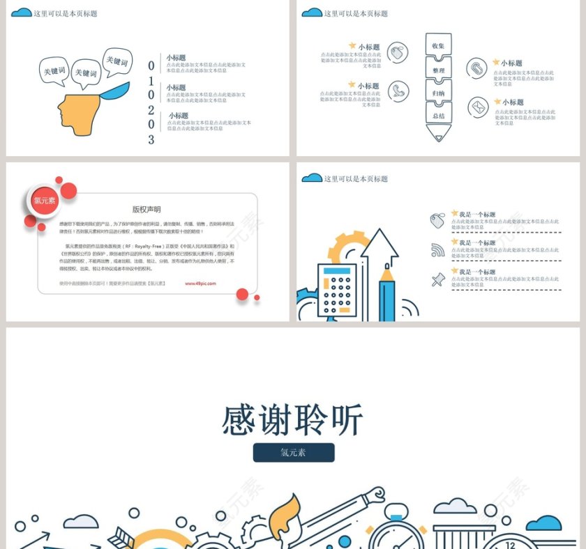 商务手绘风工作总结PPT模板第5张