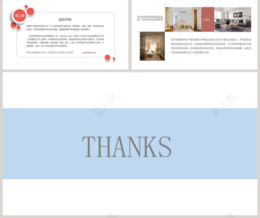 简约风室内设计ppt通用模板第5张