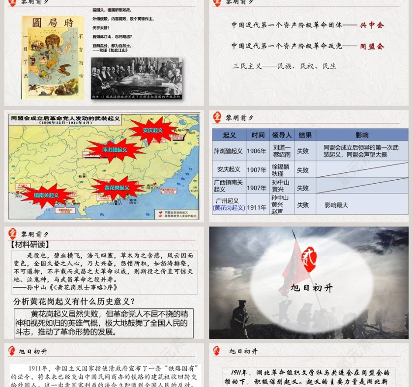 第-课教学ppt课件第2张