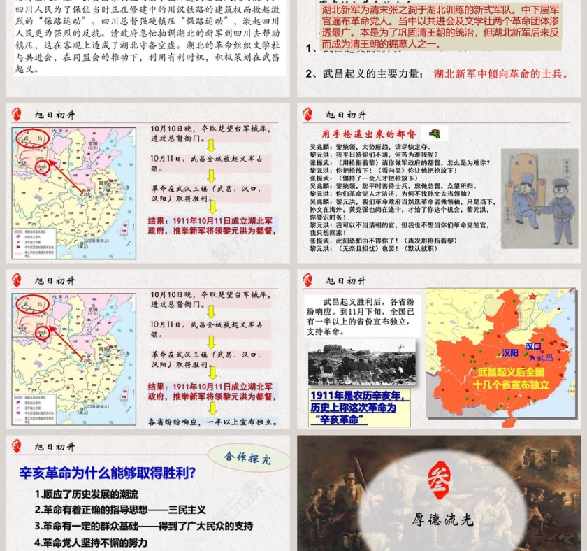 第-课教学ppt课件第3张