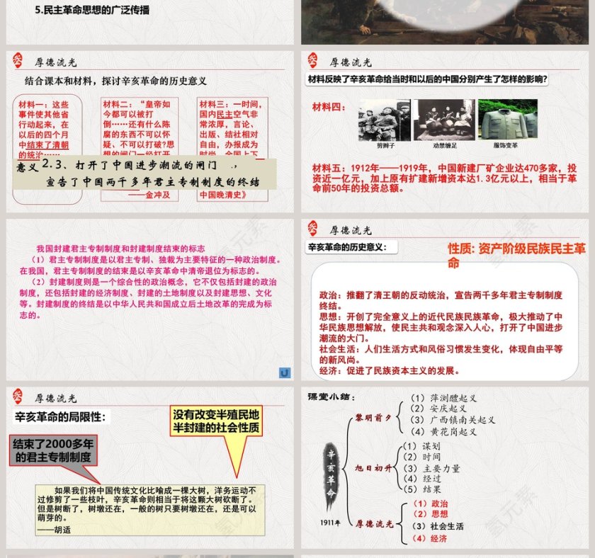 第-课教学ppt课件第4张