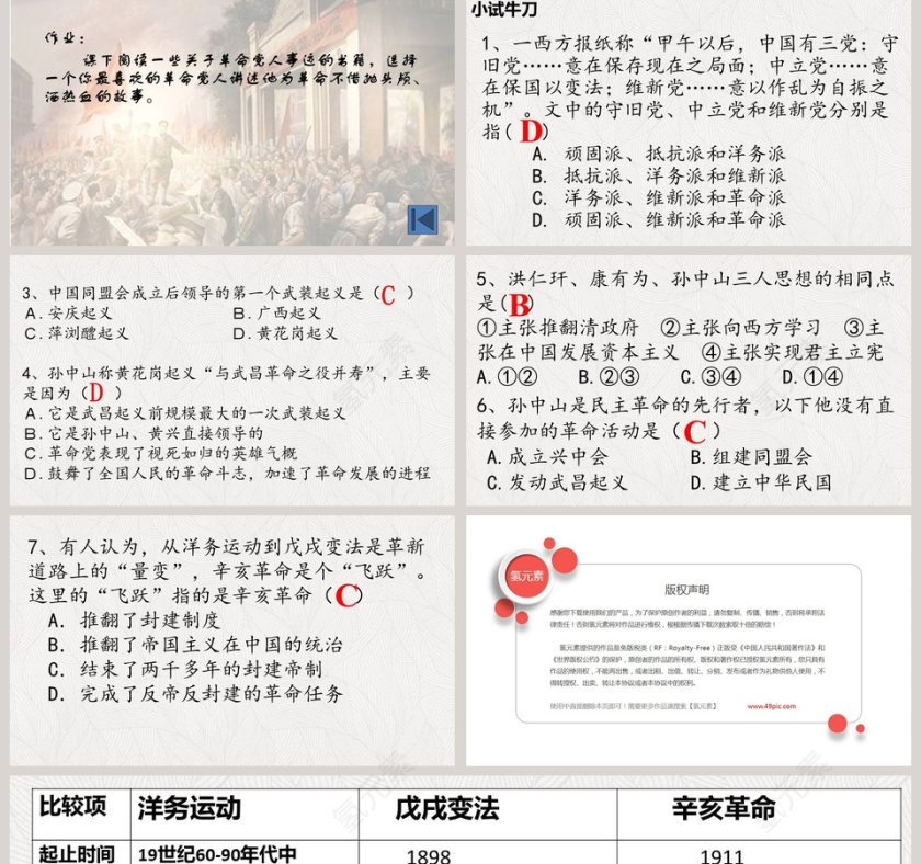 第-课教学ppt课件第5张