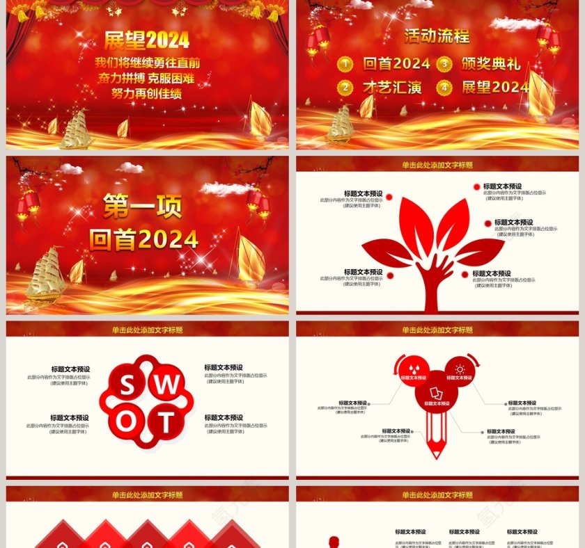 梦想起航年会颁奖典礼PPT第2张